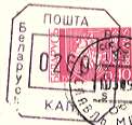 Belarus postal marking 260k surcharge on 40k.