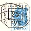 Belarus postal marking 25 rub horizontal surcharge.