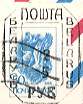 Belarus postal marking 25 rub vertical surcharge.