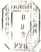 Belarus postal marking 3r surcharge.