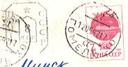 Postal mark of USSR uprating by 8kop.