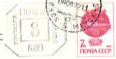 Postal mark of Belarus uprating by 8kap.