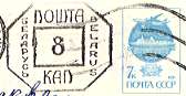 Belarus postal mark uprating by 8kap.