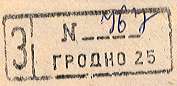 Belarus boxed registration mark from Grodno 25, Cyrillic.