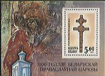 Belarus miniature sheet with 5r stamp - Cross of Polotsk.