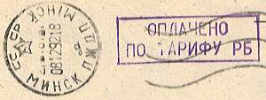 Belarus boxed violet postage paid mark - Oplacheno po tarif used at Minsk.